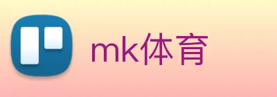 mk体育 logo